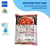 ราคา ❄️ สินค้าแช่แข็ง ซัลต๊อก แป้งต๊อกบกกีข้าวเจ้า (ตรา ฮอตอิชชู่) HOTISSUE RICE CAKE 핫이슈쌀떡그대로 (27205550851)