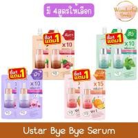 ราคา (1แถม1) Ustar Bye Bye Serum ยูสตาร์ บ๊ายบาย เซรั่ม (56757905570)