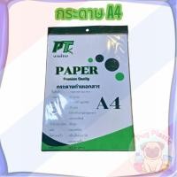 ราคา ส่งจากไทย กระดาษถ่ายเอกสาร A4 80แกรม จำนวน 50 แผ่น ขนาด 210*297 มม. (47300038830)