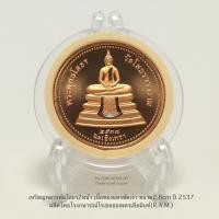 ราคา เหรียญหลวงพ่อโสธร2หน้า*เนื้อทองแดงขัดเงา ขนาด2.8cm ปี2537ผลิตโดยโรงกษาปณ์โรเยลออสเตรเลียมินท์(R.A.M.)สภาพไม่ผ่านใช้สวย (22782816679)