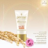 ราคา Preme Nobu UV Whitening SPF 50+ PA++++ 30g กันแดดข้าว พรีม โนบุ ยูวี ไวท์เทนนิ่ง PA++++ #7599 (14814967348)