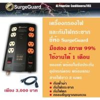 ราคา เครื่องกรองไฟ กันไฟกระชาก กรองกระแสไฟฟ้าและลดทอนสัญญาณรบกวน ยี่ห้อ SurgeGuard รุ่น SL-8AV Power Line Conditioner (9662874981)