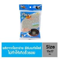 ราคา Poly-Brite โพลี - ไบรท์อัลตร้า ฟองน้ำหุ้มตาข่ายซิลเวอร์ (7716457883)