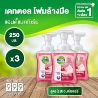 ราคา Dettol โฟมล้างมือ แอนตี้แบคทีเรีย สูตรโรสแอนด์เชอร์รี่ 250 มล. x 3 ขวด (13264185641)