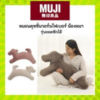 ราคา MUJI มูจิ หมอนคุชั่น Warm Fiber รูปน้องหมา (42378812329)