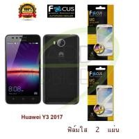 ราคา FOCUS ฟิล์มกันรอย Huawei Y3 2017 (ใส 2 แผ่น) (744979062)