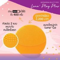 ราคา Foreo luna play plus (5814108576)