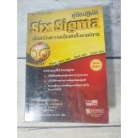 ราคา คู่มือปฏิบัติ Six Sigma เพื่อสร้างความเป็นเลิศในองค์การ ***หนังสือหายาก***(ตำหนิจุดเหลืองที่สันด้านบน+ปกรองในนิดๆ) (20137204937)