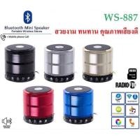 ราคา ลำโพงบลูทูธ เสียงดี Qute Wireless Speaker Bluetooth WS-887 SD ใช้ Micro SD card , Flash Drive USB , วิทยุ FM (842258759)