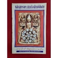 ราคา หลักสูตรพระสมเด็จพิมพ์พิเศษ (23132708211)