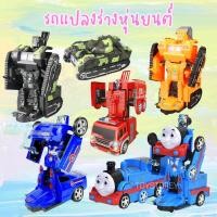 ราคา รถแปลงร่างเป็นหุ่นยนต์ มีหลายแบบ มีเสียง มีไฟ หุ่นแปลงร่าง ของเล่นเด็ก โมเดลรถแปลงร่าง Car model (25440269131)