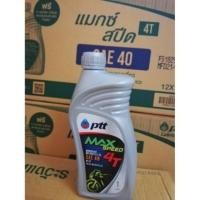 ราคา ปตท.แม๊กสปีด 4T ขนาด 1 ลิตร (1560757185)