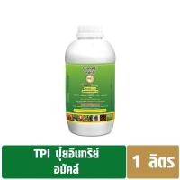 ราคา TPI ปุ๋ยอินทรีย์ ฮมัคส์ (ปุ๋ยเขียว) (8658668305)