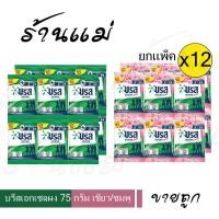 ราคา Live ไลฟ์โค้ดโหด [ยกแพ็ค x12] เอกเซล 75กรัม 10บาท ผงซักฟอกสูตรเข้มข้น ยกแพ็ค x12 ซอง เขียว/ชม (40078970634)
