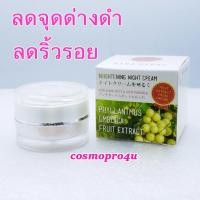 ราคา ครีมมะขามป้อม HanaHerbs Brightening Night Cream 5g ไนท์ครีม (ทาเฉพาะกลางคืน) ลดรอยสิว จุดด่างดำ ผิวหยาบกร้าน มะขาม (54667311)
