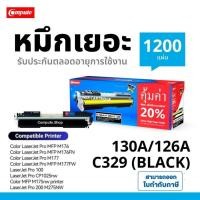 ราคา ตลับหมึก CE 310A CE310A CE311A CE312A CE313A 126A HP126A HP LaserJet Pro CP1025 CP1025nw 100 M175A (29321574543)
