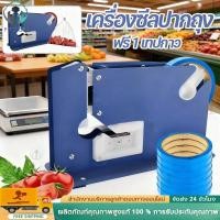 ราคา เครื่องซีลปากถุง แท่นเทปรัด เครื่องรัดถุงผักด้วยเทป พร้อม 1 เทปกาวสีน้ำเงิน กันลื่น ทนทาน ซูเปอร์มาร์เก็ต ร้านค้า (41978724304)