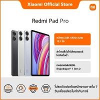 ราคา Redmi Pad Pro 8GB+256GB หน้าจอ 2.5K 120Hz ขนาด 12.1 นิ้ว, แพลตฟอร์มมือถือ Snapdragon® 7s Gen 2100% (27677629546)