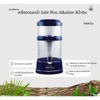 ราคา เครื่องกรองน้ำ Safe Plus Alkaline สีน้ำเงิน (กิฟฟารีน) (42423229271)