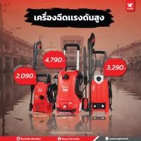 ราคา เครื่องฉีดน้ำแรงดันสูง POLO WARRIOR-130 – ล้างรถ ล้างบ้าน ทำความสะอาดเอนกประสงค์ (4031068902)