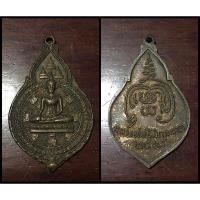 ราคา 152. เหรียญหลวงพ่อนิมิตรมงคล วัดใหม่ปิ่นเกลียว ปี2518 จ.นครปฐม หลวงปู่เพิ่ม ร่วมอธิฐานจิตปลุกเสก (17394256146)