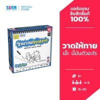 ราคา วาด วาด ทาย ทาย (Telestations - TH) by Siam Board Games บอร์ดเกม BoardGame (18265771555)