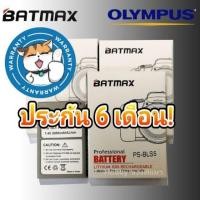 ราคา แบตเตอรี่กล้อง Olympus BLS-5 BLS-50 BLS5 BLS50 / Charger แท่นชาร์จทีละสองก้อน BATMAX (5501025879)