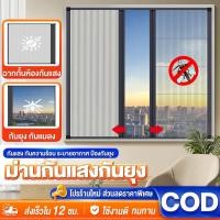 ราคา มุ้งกันยุงหน้าต่าง มุ้งกันแมลง ประตูมุ้งจีบ กันแมลง100% มุ้งกันยุงหน้าต่าง อลูมิเนียม กันยุงหน้าต่าง กันแสง กันความร้อน (56606867617)