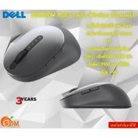 ราคา DELL MS5320W Multi-device Wireless-Bluetooth Mouse 2.4 GHz, Bluetooth 5.0 Buttons Qty 7 รับประกันสินค้า3ปี (27454310088)