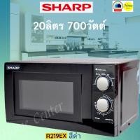 ราคา R219EX ไมโครเวฟ20ลิตร SHARP R-219EX (19947612996)