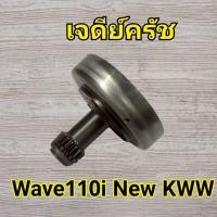 ราคา เจดีย์คลัช wave110i dream110i wave110i ปี2014-2018 สตาร์ทมือ(kww) (24596197305)