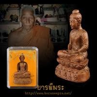 ราคา พระสมเด็จองค์ปฐม รุ่นแรก หลวงปู่ผาด อภินันโท วัดไร่ อ.วิเศษชัยชาญ จ.อ่างทอง ปี 2554 (49207124486)