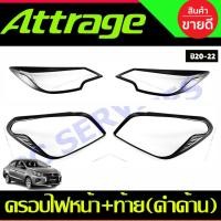 ราคา ครอบไฟหน้า +ครอบไฟท้าย สีดำด้าน มิตซูบิชิ แอทราจ MITSUBISHI ATTRAGE ปี 2020-2023 (RI) (29474528948)