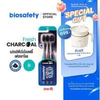ราคา Biosafety แปรงสีฟัน ไบโอเซฟตี้ รุ่น เฟรชชาโคล แพ็คสุดคุ้ม (2 แถม 1) (16173072889)