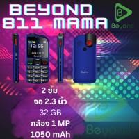 ราคา มือถือปุ่มกดอาม่า Beyond MAMA 811 3G รับประกันศูนย์ 1 ปี มีปุ่มโทรด่วน ปุ่มใหญ่ตัวเลขใหญ่ ใช้งานง่าย (3911485703)