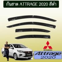 ราคา กันสาด/คิ้วกันสาด Mitsubishi Attrage 2020 มิตซูบิชิ แอททราจ2020 สีดำ (6740201593)