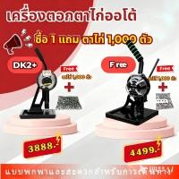 ราคา เครื่องตอกตาไก่ เครื่องตอกอัตโนมัติ ตาไก่เบร์4 10mm High Efficiency Semi-Automatic Grommet Machine (13890112601)