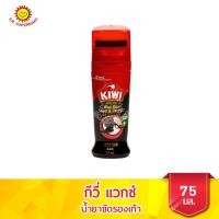 ราคา กีวี่ น้ำยาขัดรองเท้า ขนาด 75 มล. (6664409581)