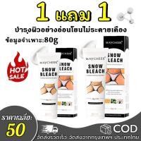 ราคา 【ซื้อ 1 แถม 1】ครีมเมลาโทนิน MAYCHEER ทำให้ผิวบริเวณข้อเข่า แขน และรักแร้กระจ่างใสขึ้น ครีมไวท์เทนนิ่ง (44367430489)