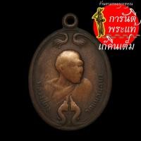 ราคา เหรียญรุ่นแรก หลวงพ่อคง วัดแหลมฉบัง (5472268965)