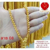 ราคา สร้อยคอ ลายทาโร่ หนัก 2 บาท งานปราณีตทำมือ ราคา 199 บาท (3169740532)