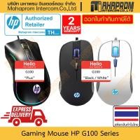 ราคา เมาส์เกมมิ่ง HP G100 Plus RGB Gaming Mouse ปรับ DPI สูงสุด 6400 ระดับมืออาชีพ ️ (25966656688)