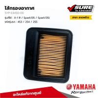 ราคา YAMAHA (5YP-E4450-00) ไส้กรองอากาศ กรองอากาศ สำหรับยามาฮ่า X-1 R / Spark135 / Spark135i แท้ศูนย์ (41561562848)
