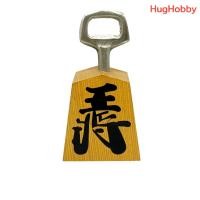 ราคา [มือ2] งานเก่าญี่ปุ่น ที่เปิดขวดตัวหมากรุกญี่ปุ่น ไม้+โลหะ ขนาด 12.5x6.5cm (40073290383)