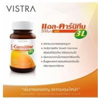 ราคา Vistra L-Carnitine 500mg Plus 3L (30 เม็ด) (2796613060)