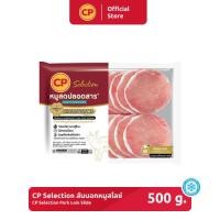 ราคา สันนอกหมูสไลซ์ CP Selection ขนาด 500 กรัม [แช่แข็ง] (19845948212)