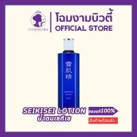 ราคา KOSE Sekkisei Lotion (24ml) น้ำตบในตำนาน จากโคเซ่ (57455379733)