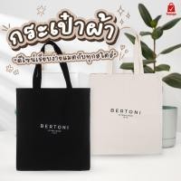ราคา กระเป๋าผ้า สะพายข้าง สีพื้น กระเป๋าผ้าแคนวาส (24787715377)