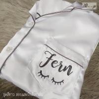 ราคา ชุดนอนปักชื่อ ชุดซาตินปักชื่อ (21015758547)
