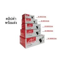 ราคา (12ชิ้น)คลิปดำ คลิปหนีบกระดาษ Elfen No.108/ No.109/ No.110/ No.111/ No.112 ( 1 กล่อง ) (23225662923)